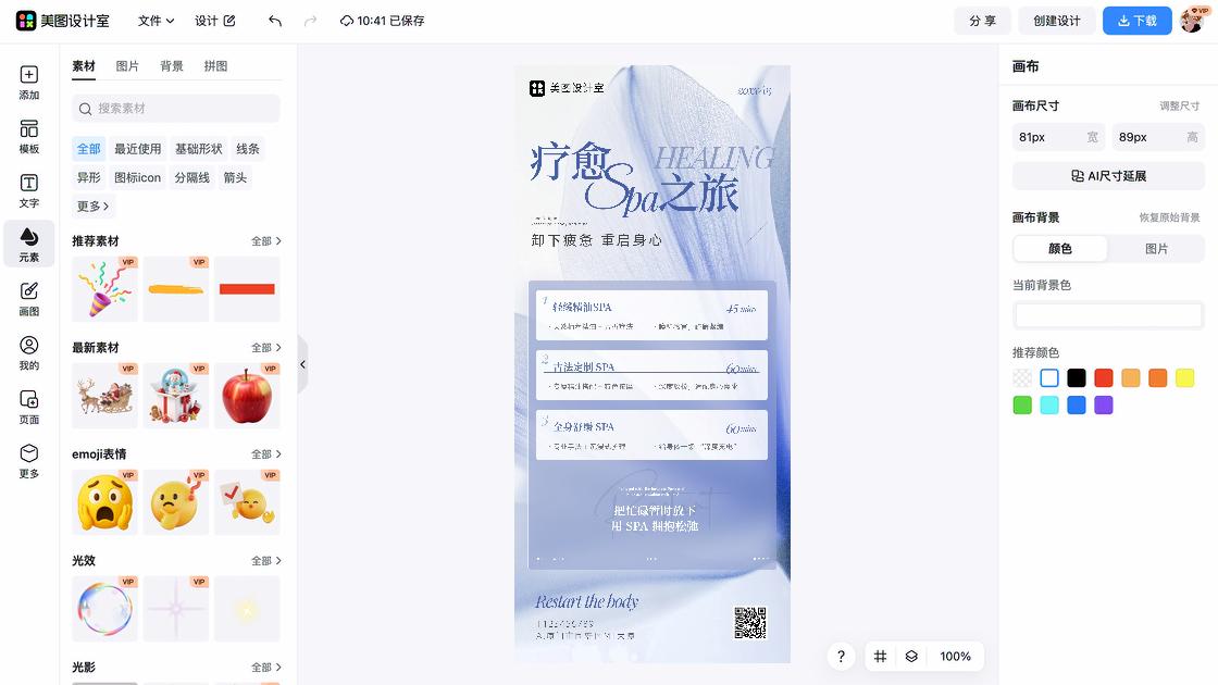 精油海报宣传模板