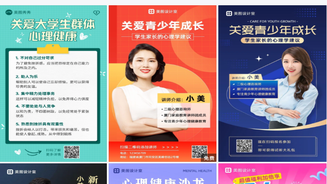 心理健康教育