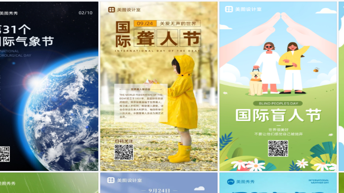 国际气象节海报快速设计
