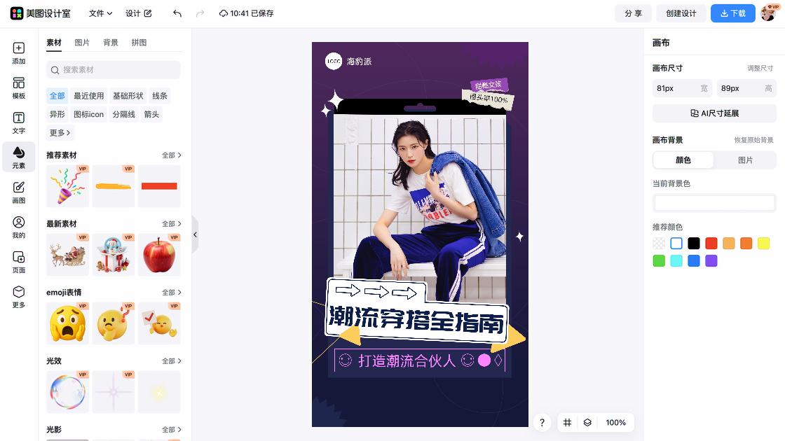 潮流服饰品牌主视觉