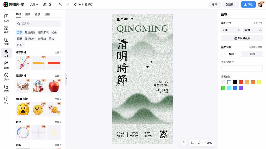 清明节海报设计推荐