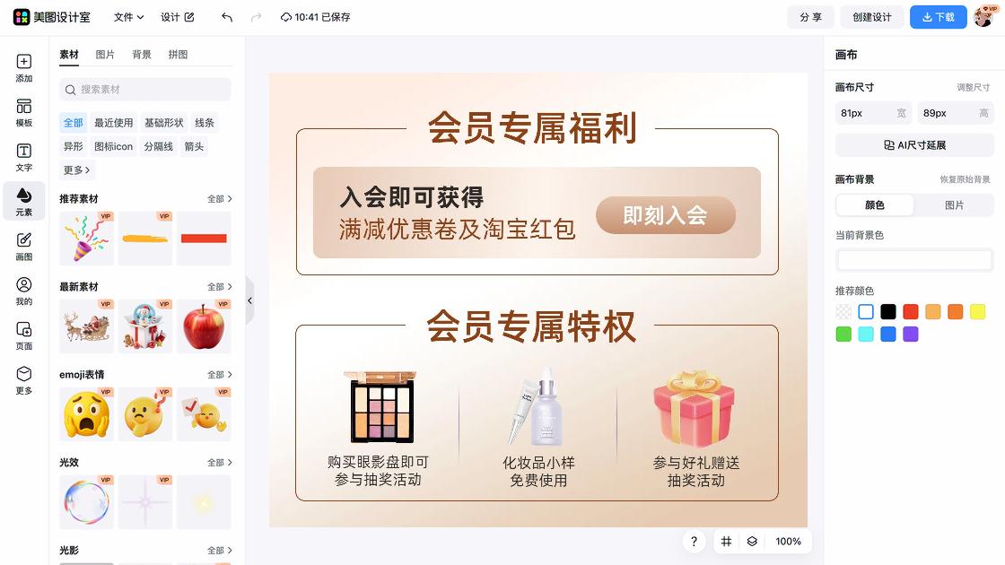化妆品创意元素