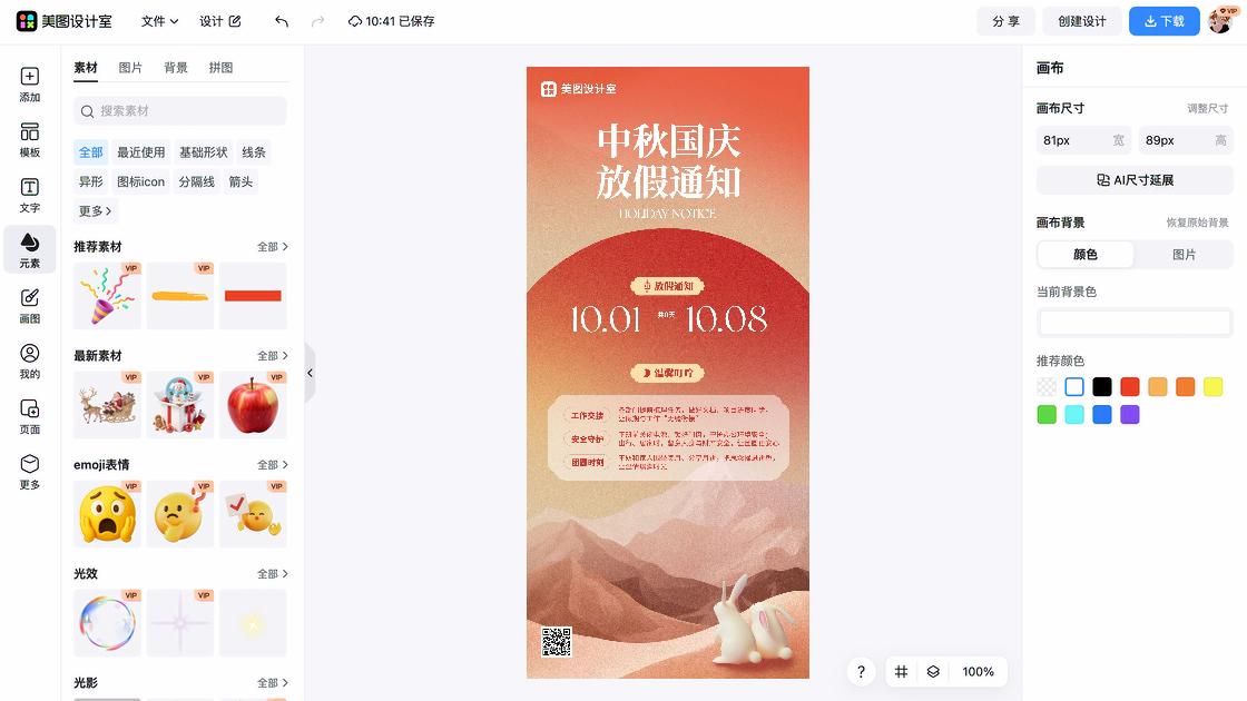 国庆通知
