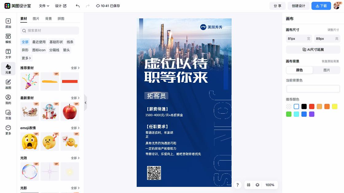 房地产海报排版