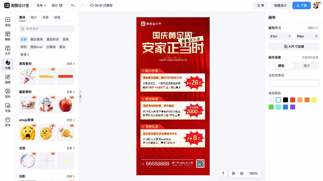 活动奖励