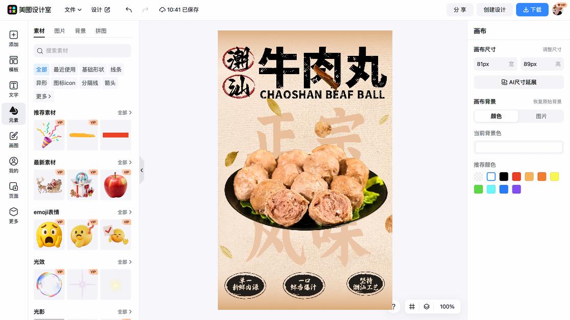 火锅电商营销图