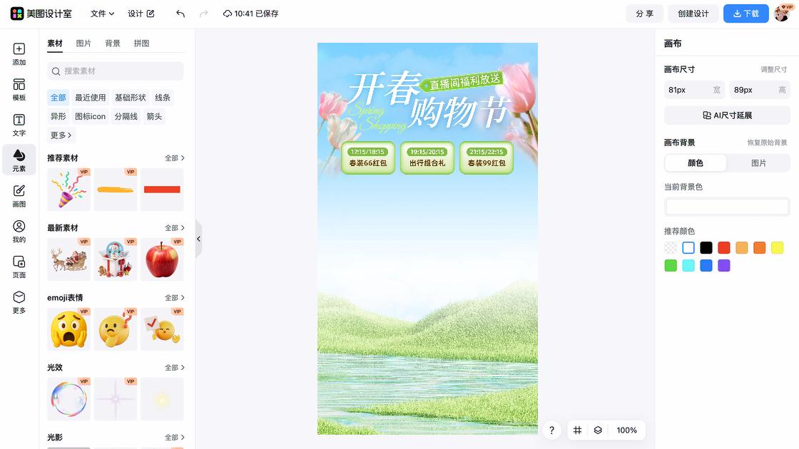 春装