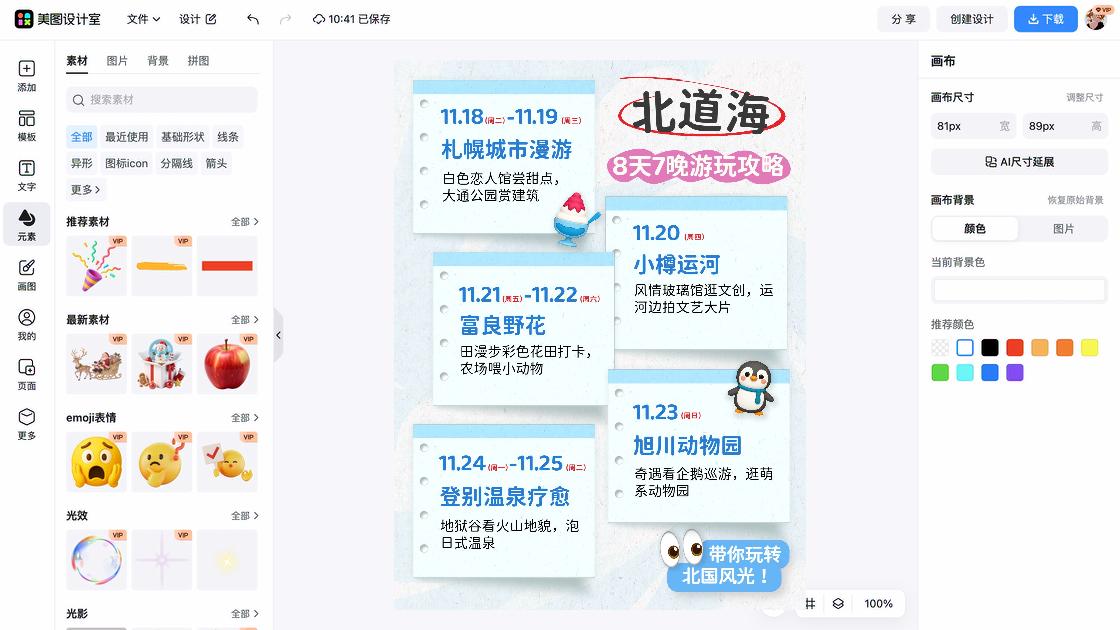 动物园广告设计
