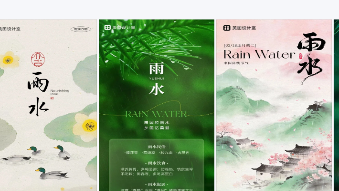 雨水图片