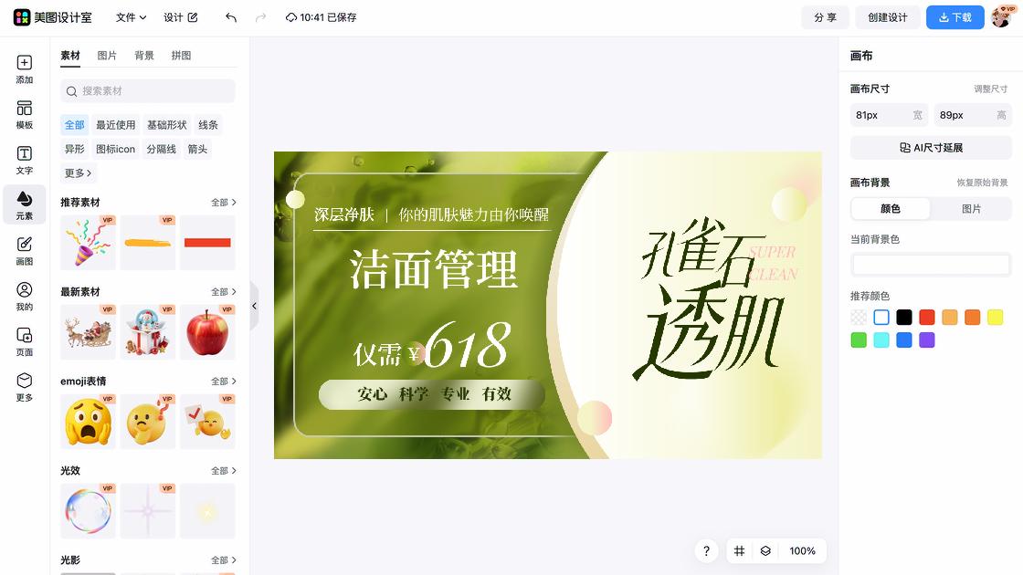 服饰banner设计