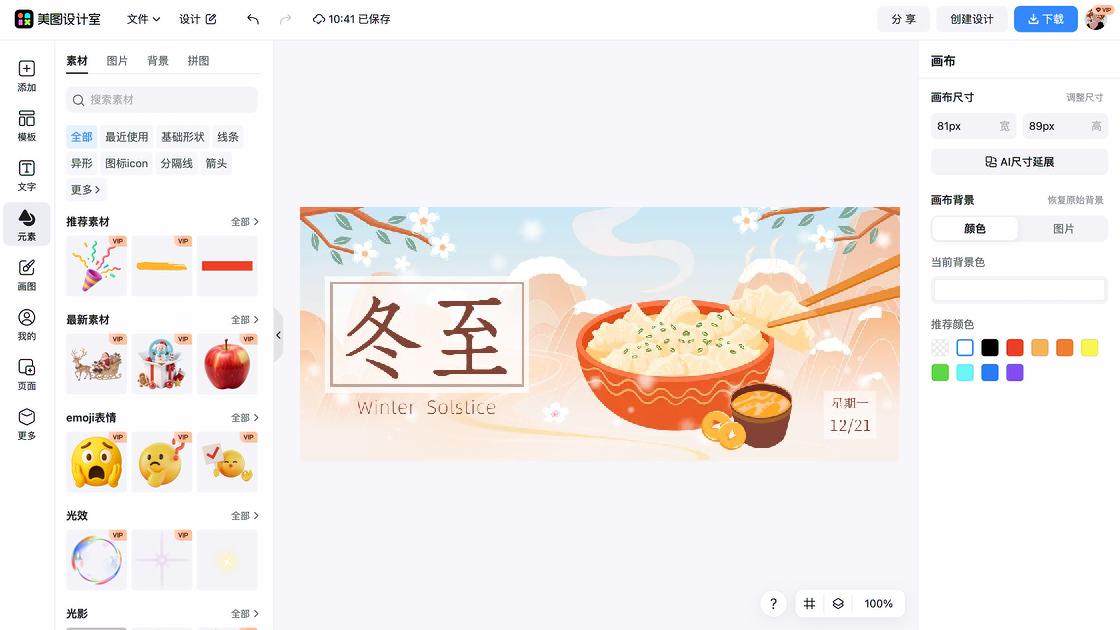 冬至模板下载