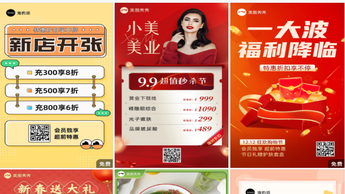 折扣便签