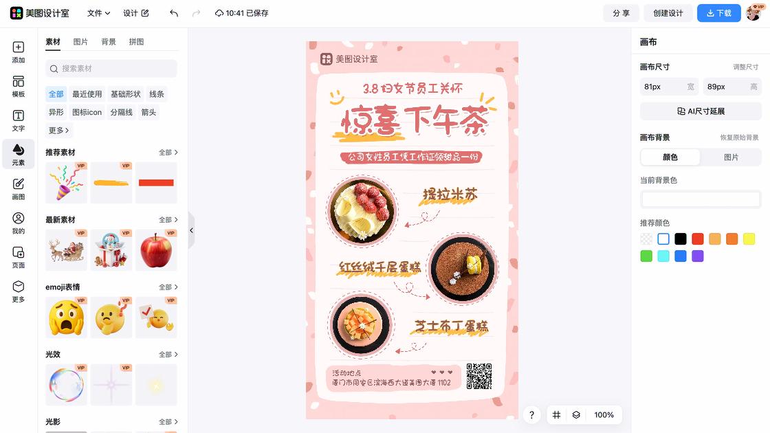 妇女节热门模板