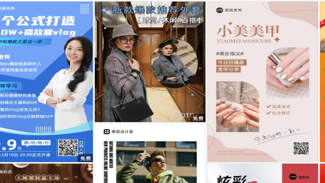 爆款服装海报在线设计