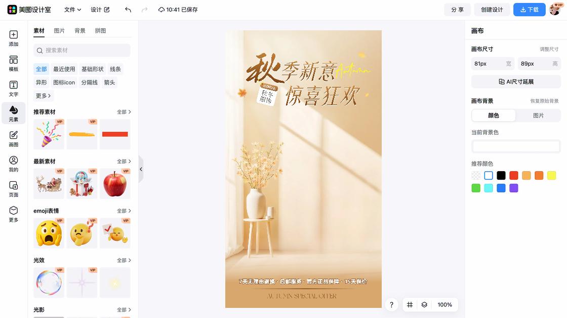 潮牌服饰电商版式