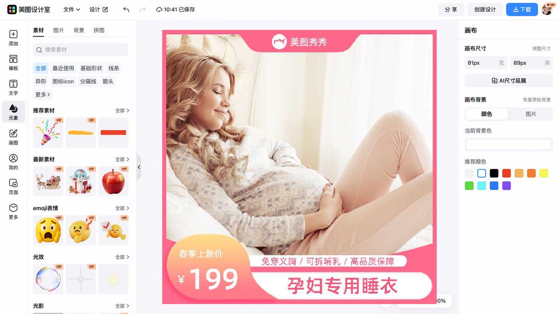 睡衣产品海报