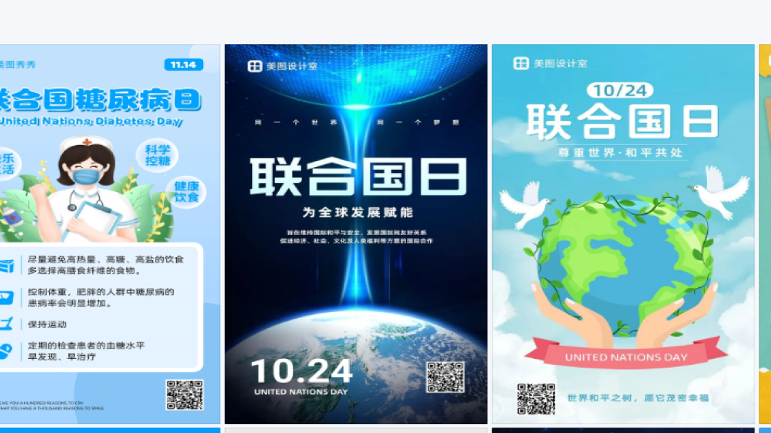联合国日设计元素
