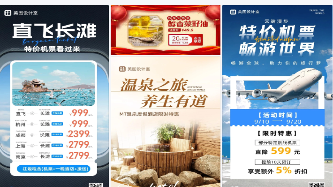 旅游特价