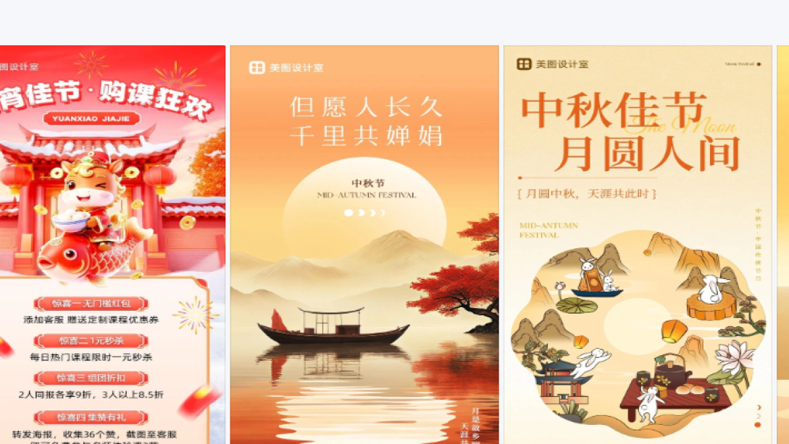中秋节海报排版