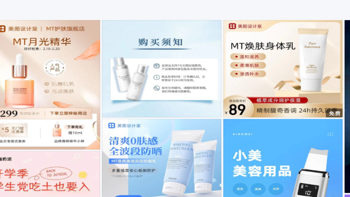 护肤品产品图排版