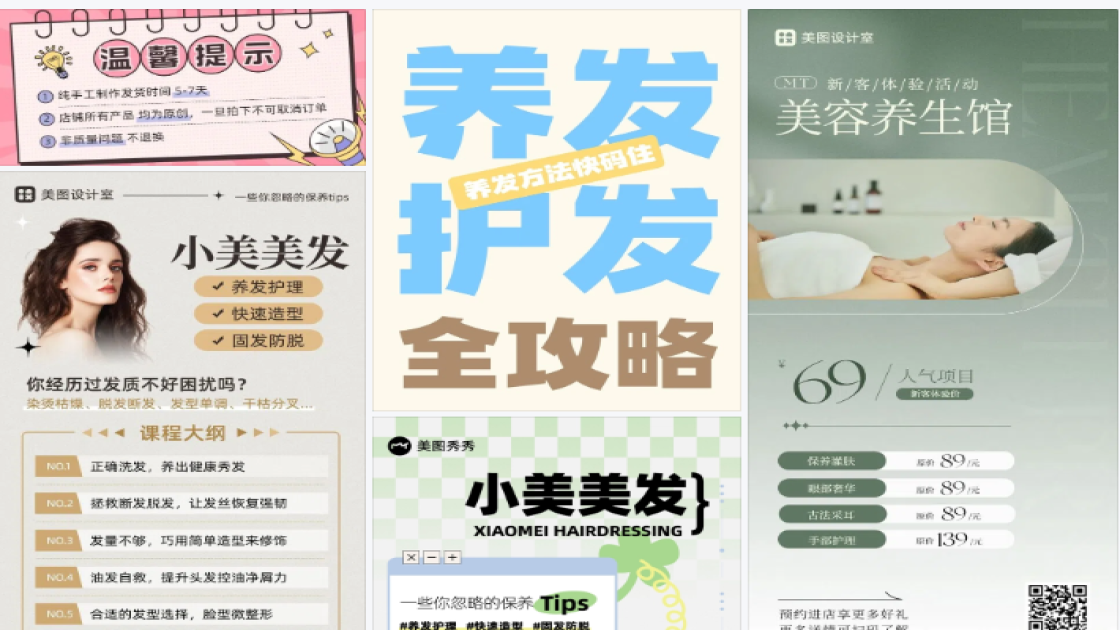 养发店