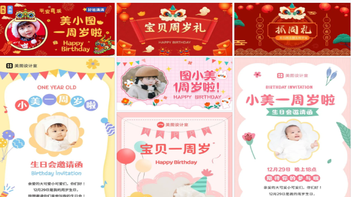 周岁海报