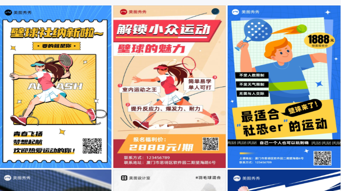壁球