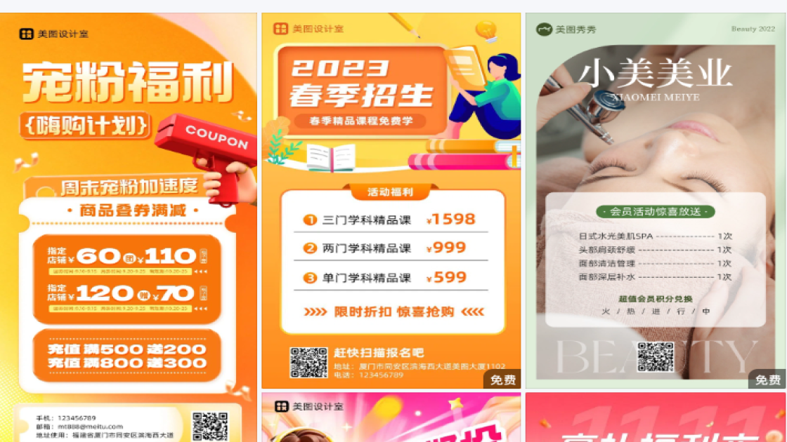 活动福利