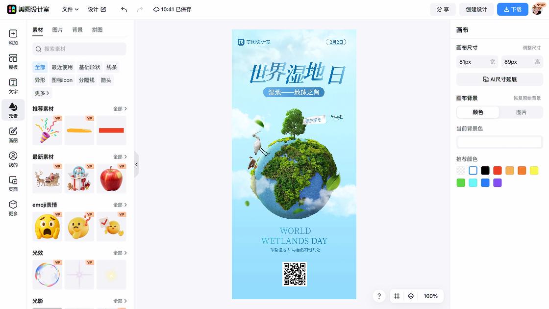 环保海报设计