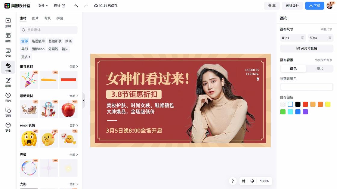 时尚女装海报在线设计