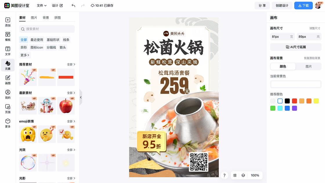 套餐折扣海报