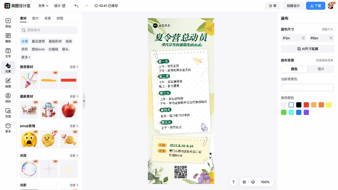 动物园海报构图