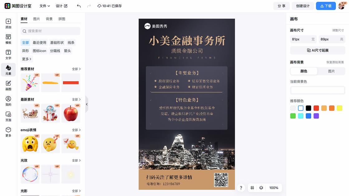 金融海报智能排版