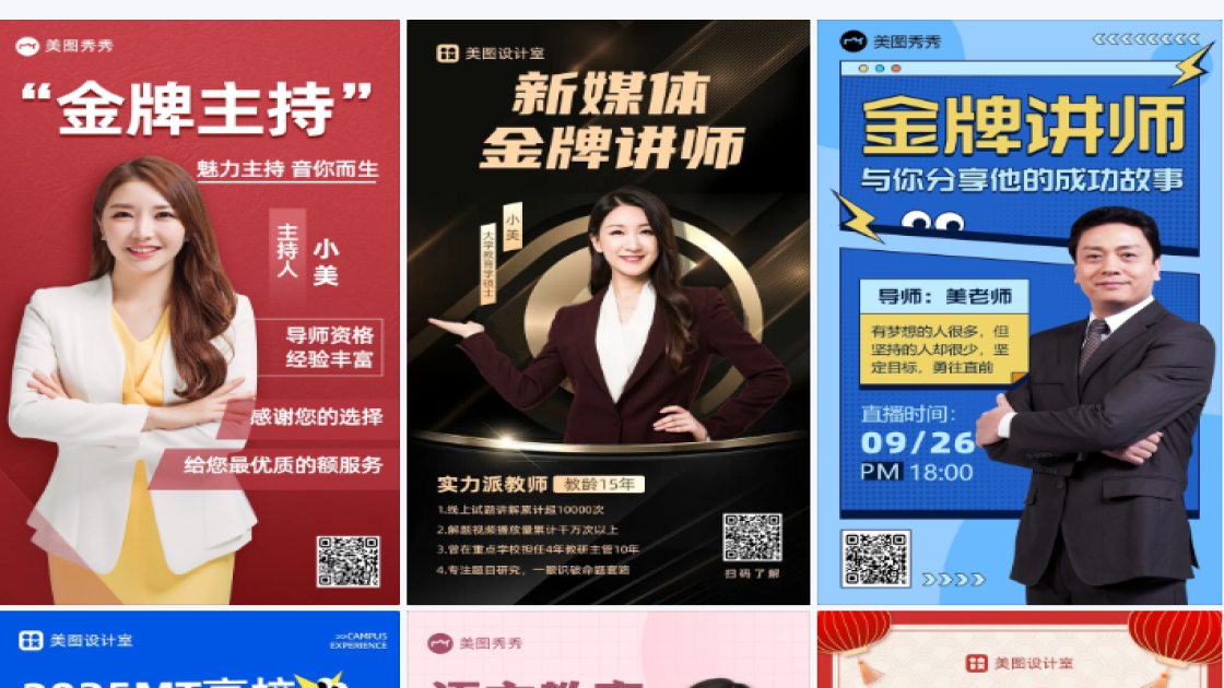 金牌导师