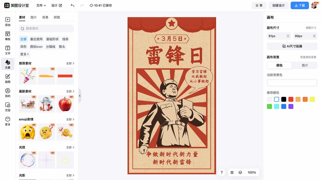 中国航天日平面创意