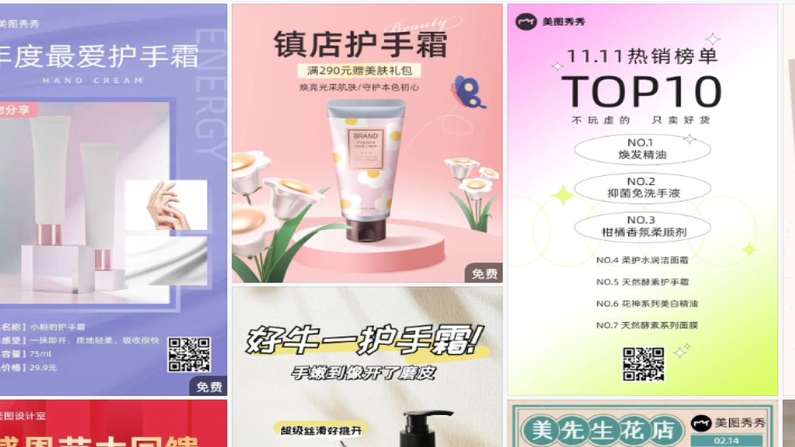 护手霜海报配色