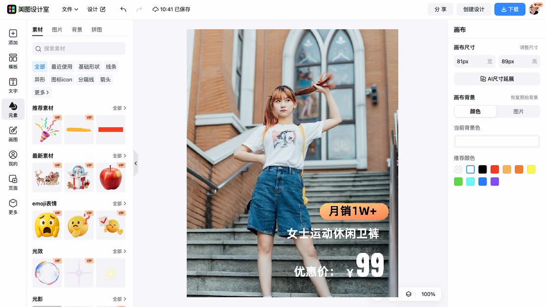 女士服装创意设计