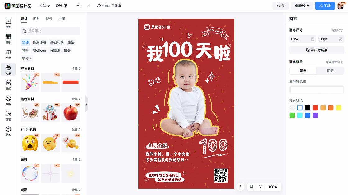宝宝周岁