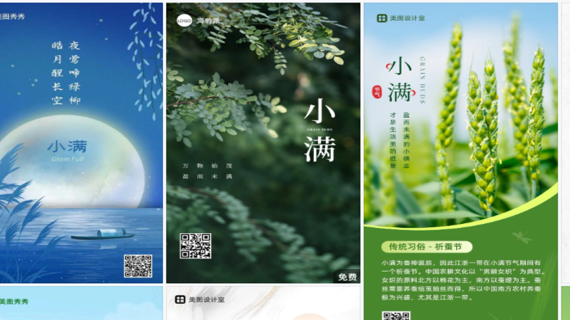 小满模板大全