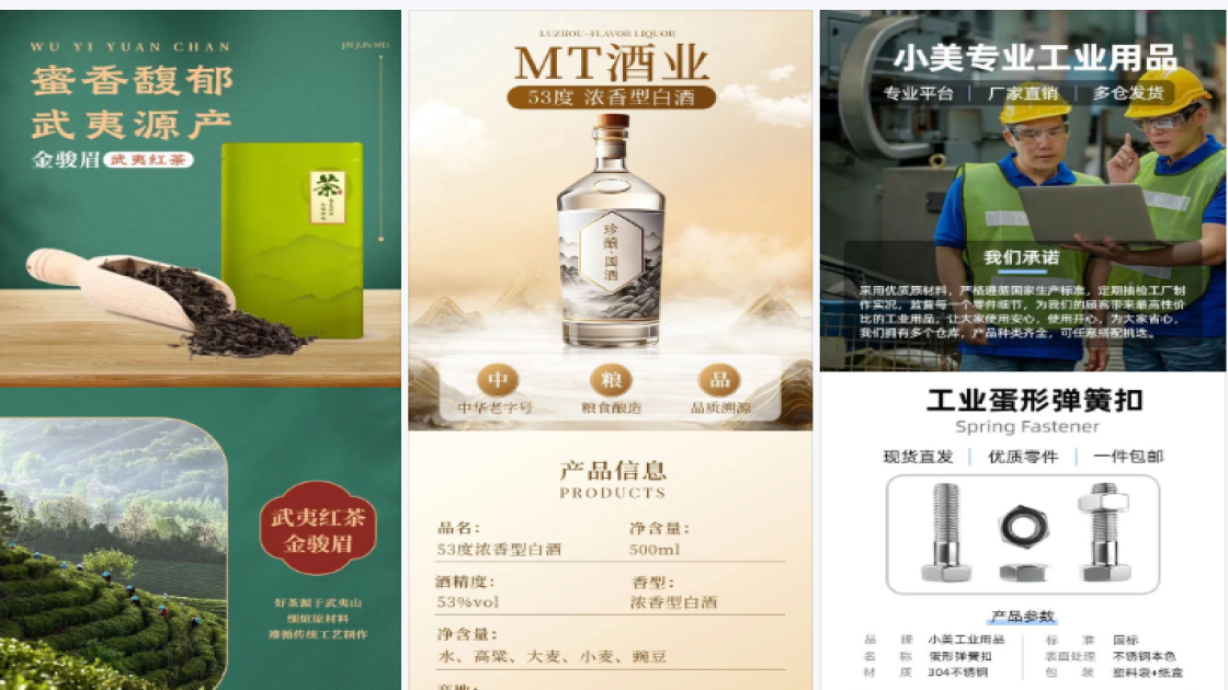 餐饮电商详情页