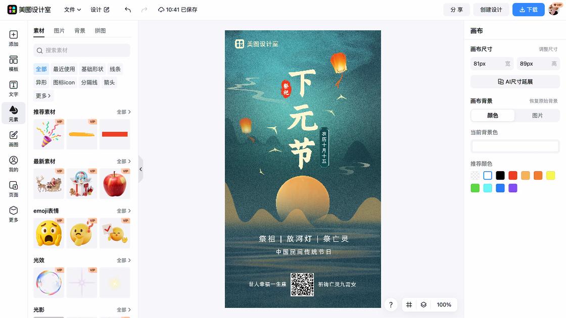 下元节创意排版