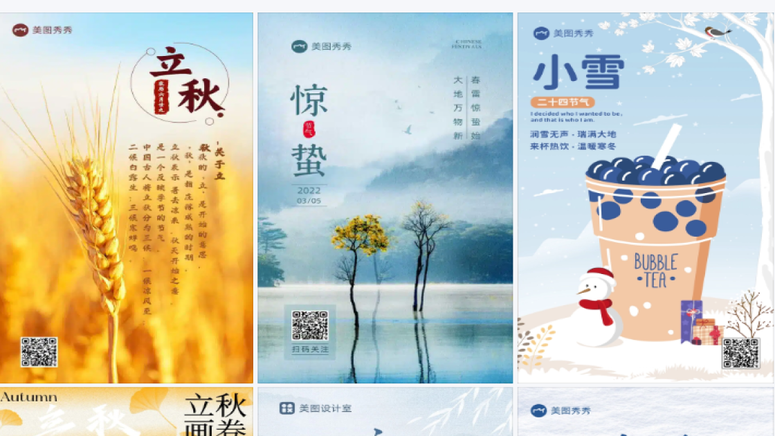 节日节气祝福