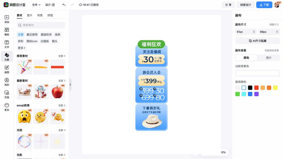 防晒福利放送图