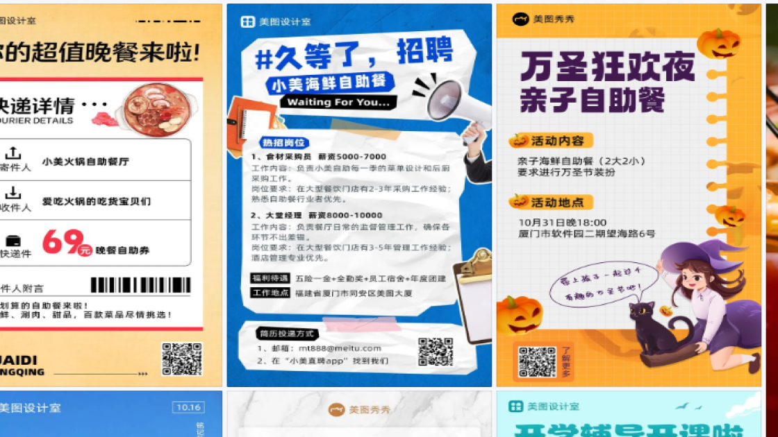 自助餐海报宣传模板