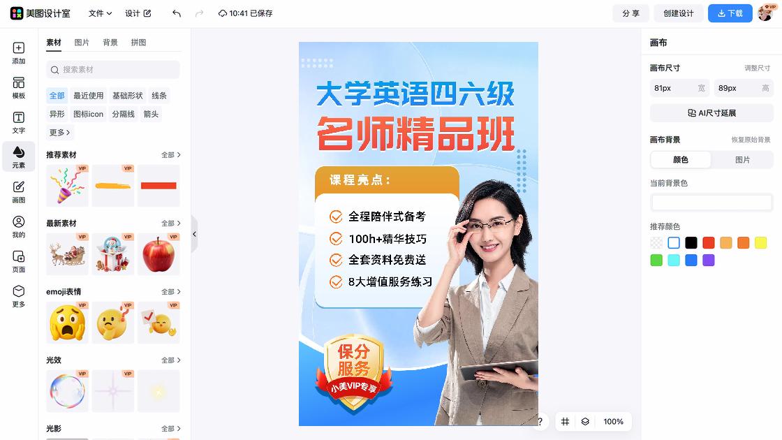 课程电商主图