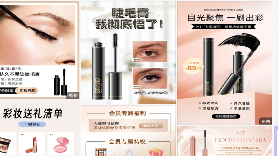 睫毛膏商品宣传图