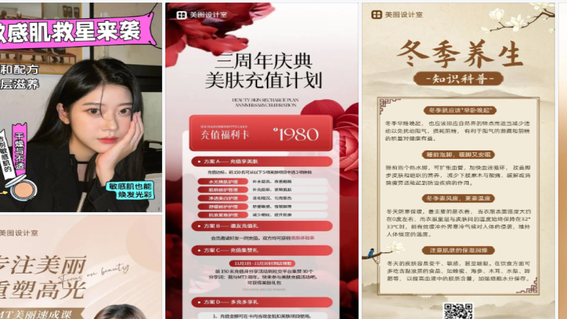 敏感肌肤海报工具