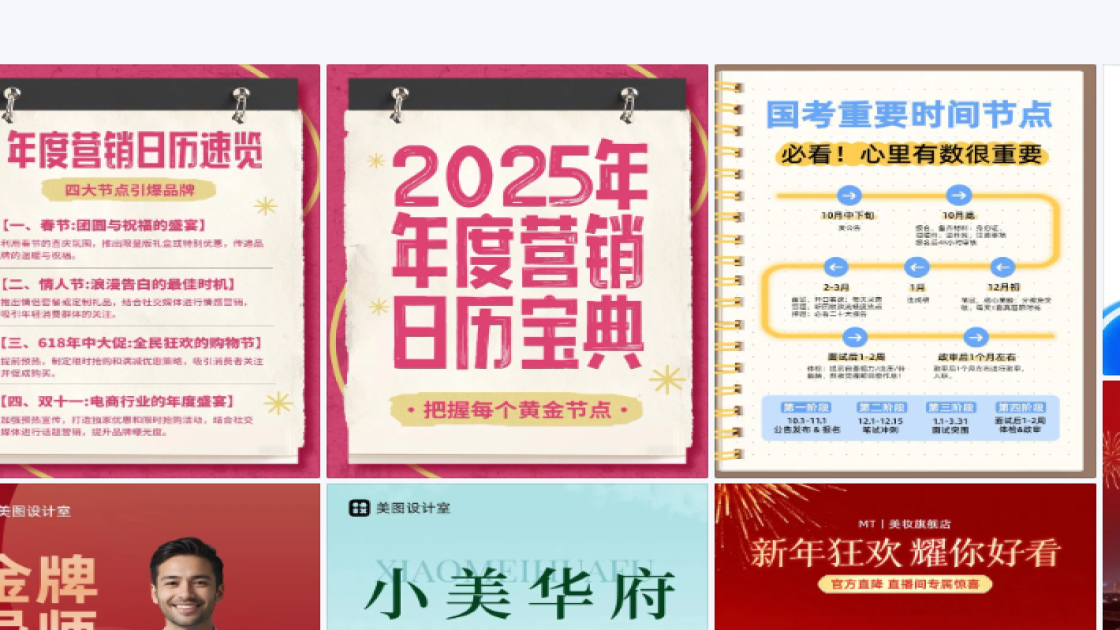 节点营销海报合集