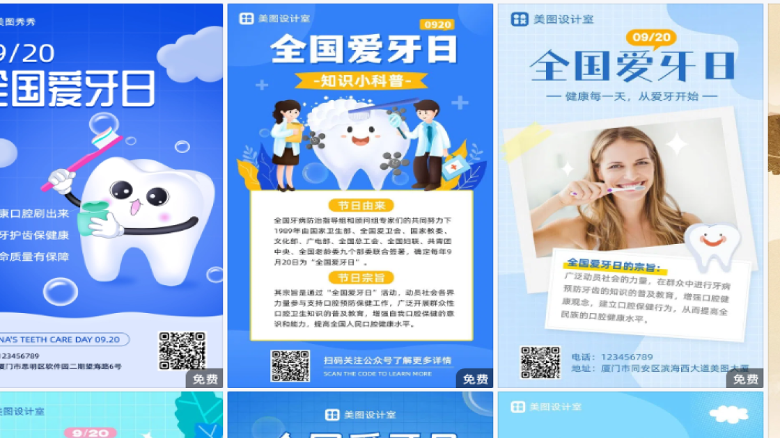 国际爱牙日