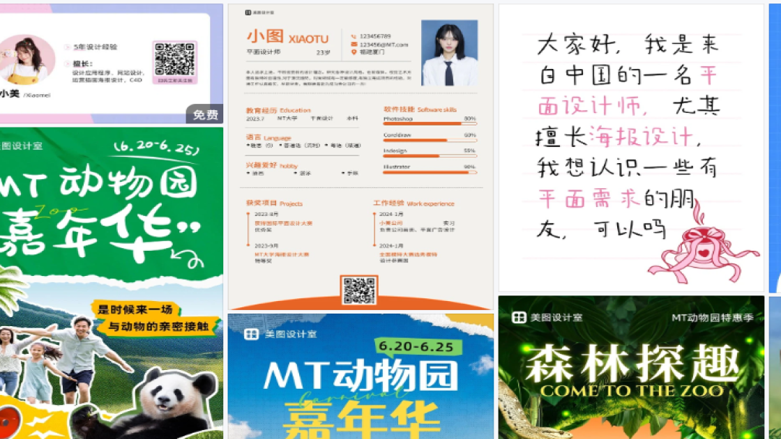 动物园海报设计趋势
